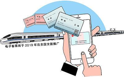 電子客票提升出行體驗