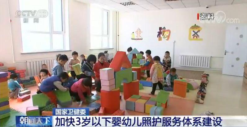 國家衛(wèi)健委：加快3歲以下嬰幼兒照護服務(wù)體系建設(shè)
