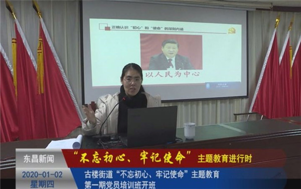 古樓街道“不忘初心、牢記使命”主題教育第一期黨員培訓(xùn)班開班