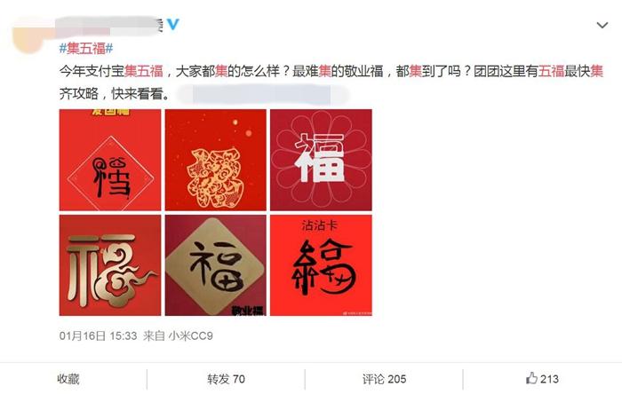 有網(wǎng)友曬掃五福攻略，稱掃不同的福字得對應(yīng)的?？?。截圖