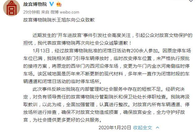 故宮院長就“開車進(jìn)故宮”事件致歉 相關(guān)責(zé)任人停職
