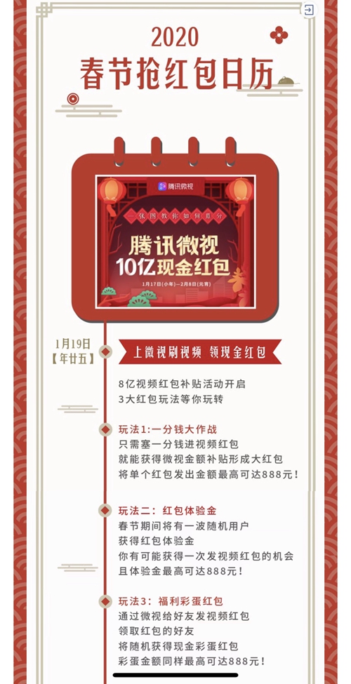 微視搶紅包介紹。截圖