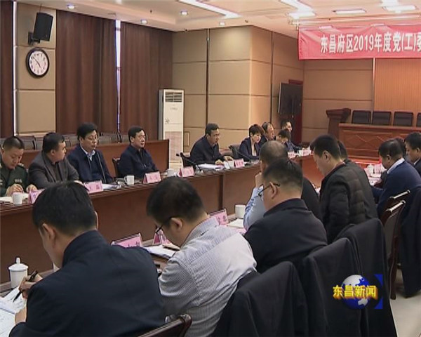 東昌府區(qū)2019年度黨（工）委書記履行全面從嚴(yán)治黨責(zé)任和抓基層黨建述職評議會議召開