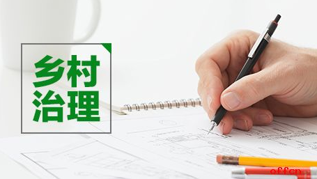混混執(zhí)法、窮村巨債……鄉(xiāng)村治理十大盲點不容忽視