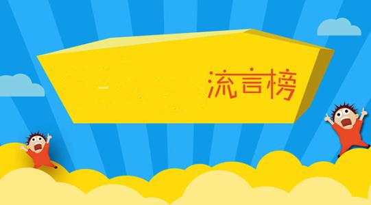2019年食品安全與健康流言榜出爐 你中招了嗎？