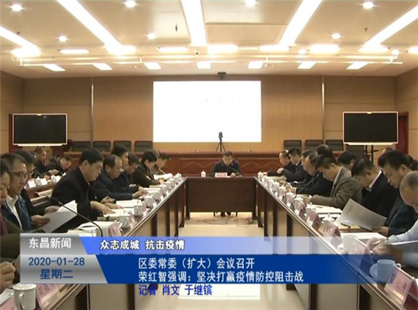 區(qū)委常委（擴(kuò)大）會(huì)議召開  榮紅智強(qiáng)調(diào)：堅(jiān)決打贏疫情防控阻擊戰(zhàn)