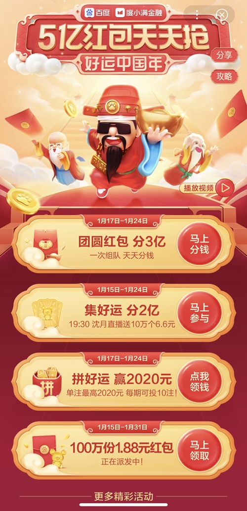 百度5億紅包活動。圖片來源：百度