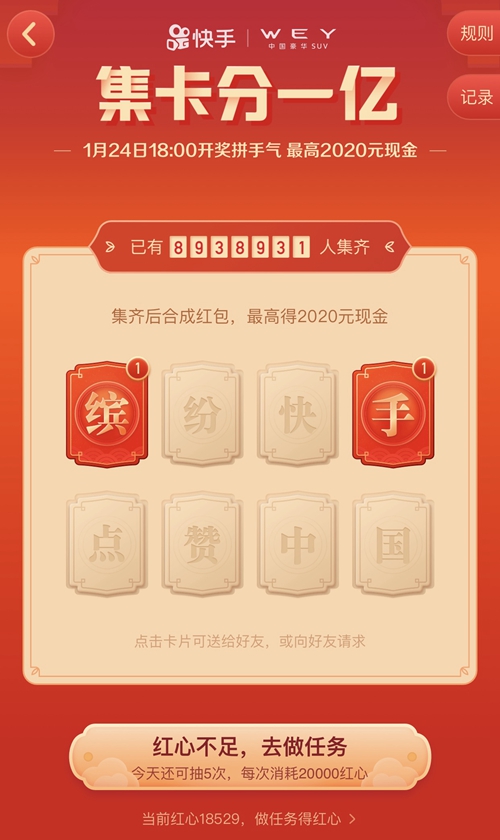 快手集卡分1億活動頁面。截圖