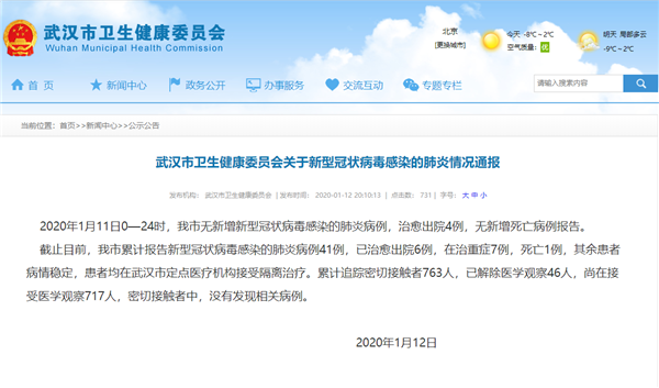 武漢通報新型冠狀病毒感染肺炎：717人尚在接受觀察