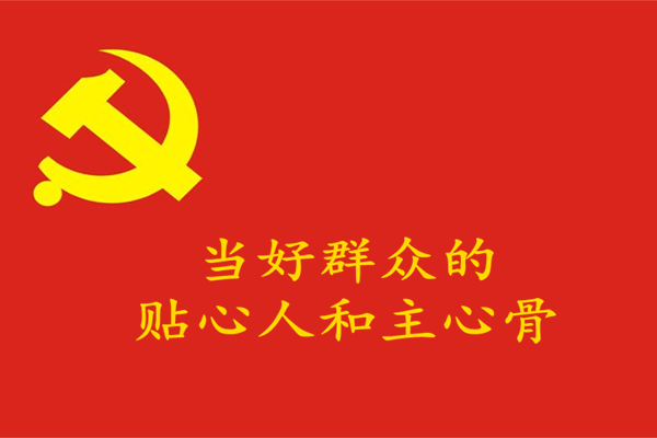 人民日報評論：當好群眾的貼心人和主心骨