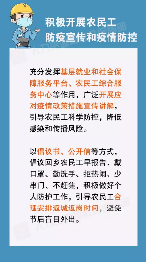 農民工朋友，疫情防控期間這些請知曉