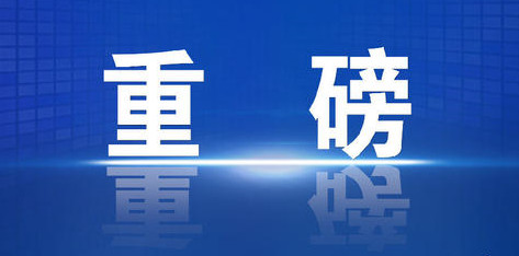 “兩高兩部”聯(lián)合制定意見 依法嚴(yán)懲妨害疫情防控違法犯罪