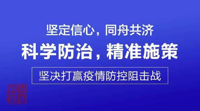 國(guó)務(wù)院聯(lián)防聯(lián)控機(jī)制印發(fā)《關(guān)于科學(xué)防治精準(zhǔn)施策分區(qū)分級(jí)做好新冠肺炎疫情防控工作的指導(dǎo)意見(jiàn)》
