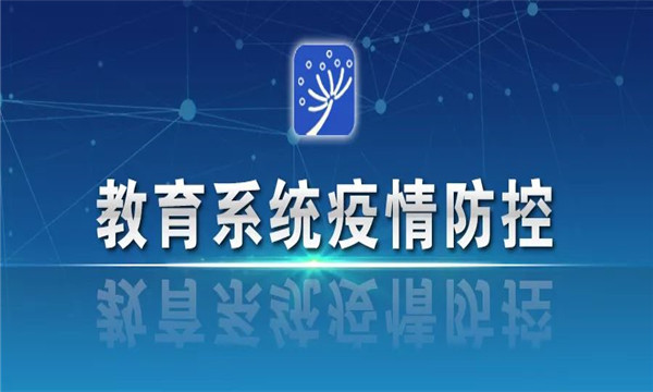 教育部：要錯區(qū)域、錯層次、錯峰開學(xué)