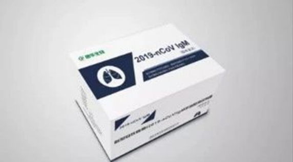這就是山東｜山東大學(xué)第二醫(yī)院聯(lián)合研制新冠病毒IgM抗體檢測(cè)試劑盒