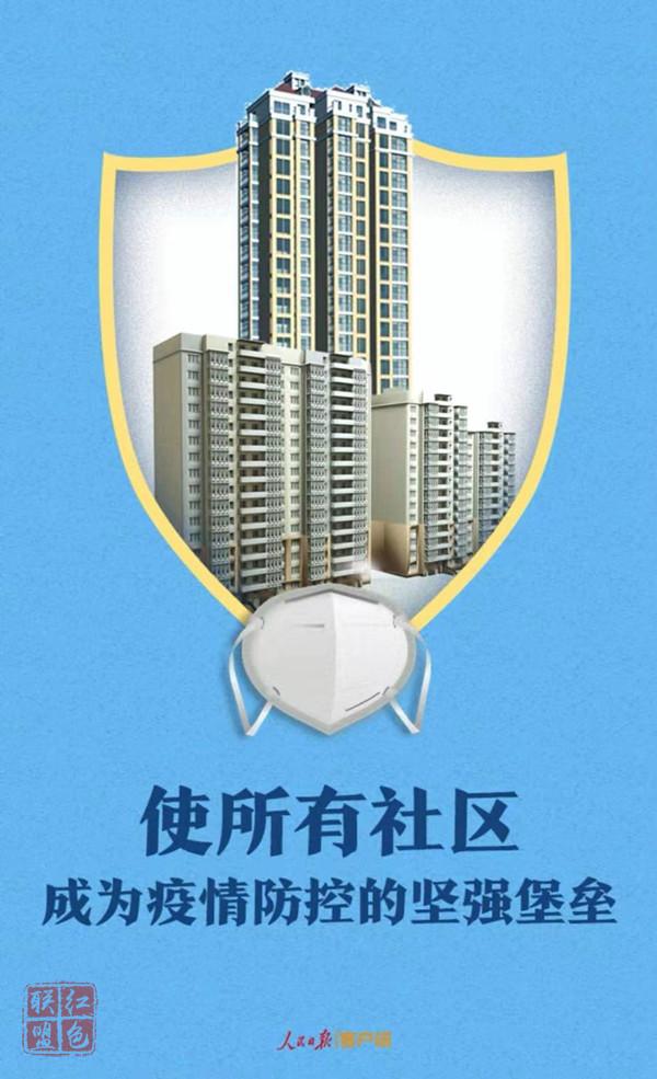 打響社區(qū)保衛(wèi)戰(zhàn)！