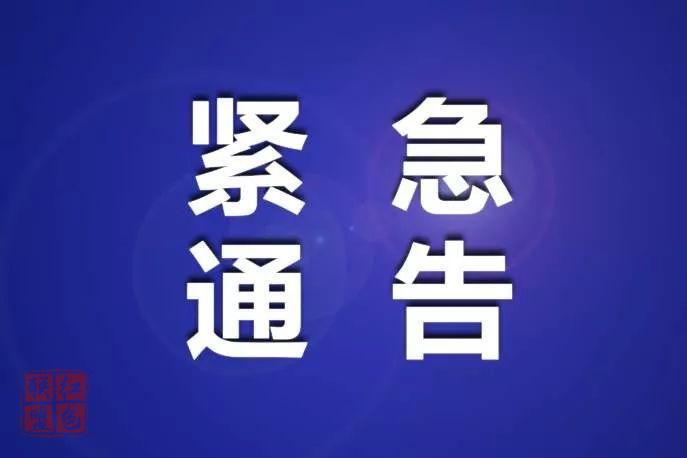 山東疾控中心發(fā)布緊急通知