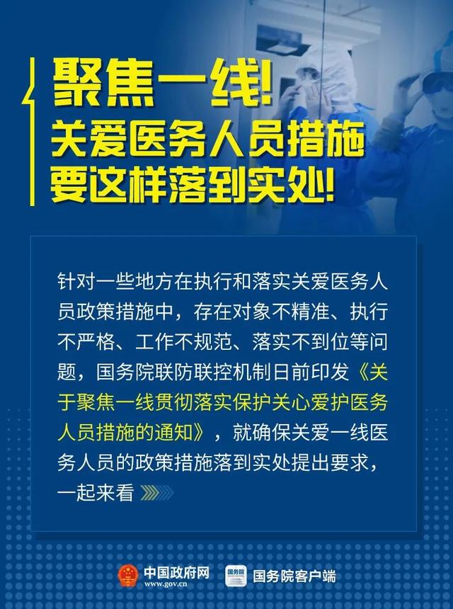 哪些醫(yī)務(wù)人員算“一線”？補(bǔ)助按什么標(biāo)準(zhǔn)發(fā)？國(guó)家都明確了！