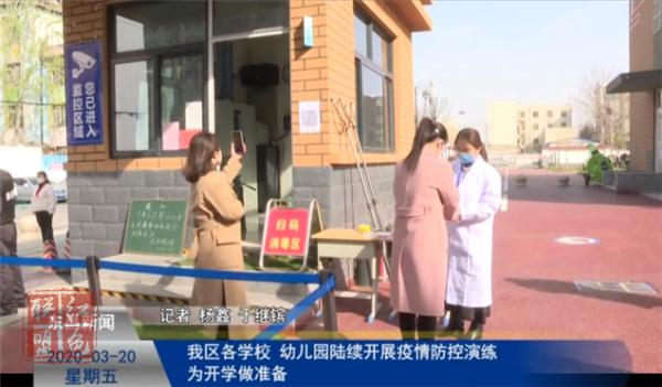 我區(qū)各學校、幼兒園陸續(xù)開展疫情防控演練 為開學做準備