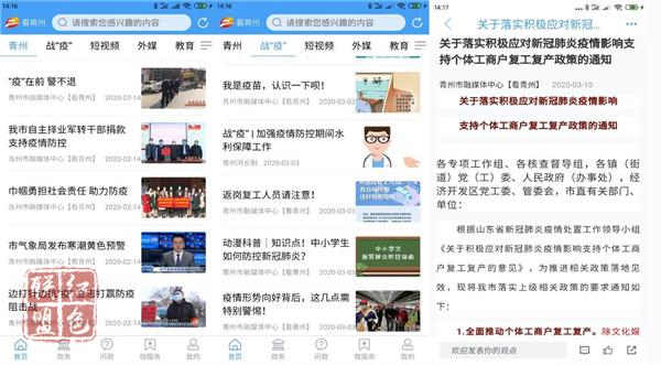 山東濰坊青州市融媒體中心：發(fā)揮四大功能 助力疫情防控