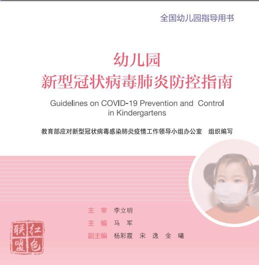 大中小學(xué)如何防護(hù)新冠肺炎？教育部“官宣版”指南來了