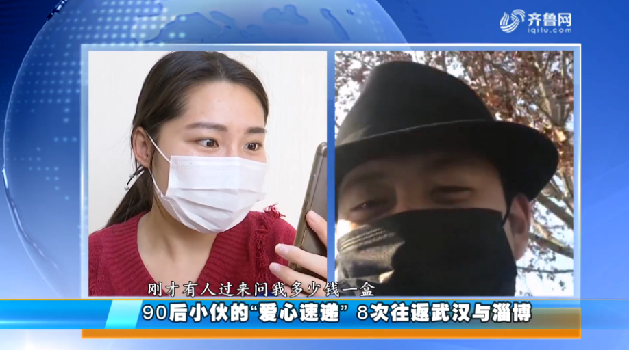 90后小伙的“愛心速遞” 8次往返武漢與淄博