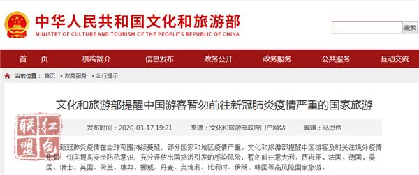 注意！文旅部提醒中國游客暫勿前往新冠肺炎疫情嚴(yán)重的國家旅游