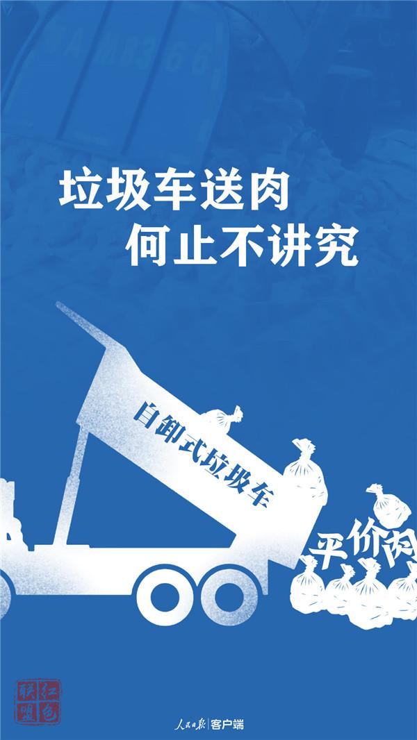 人民銳評(píng)：用垃圾車給居民送肉，咋想的？