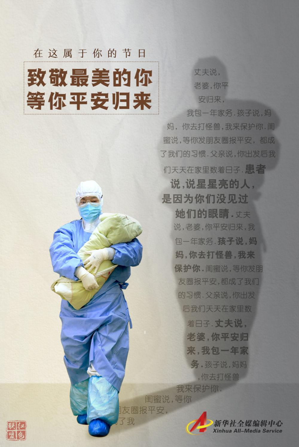 致敬最美的你，等你平安歸來