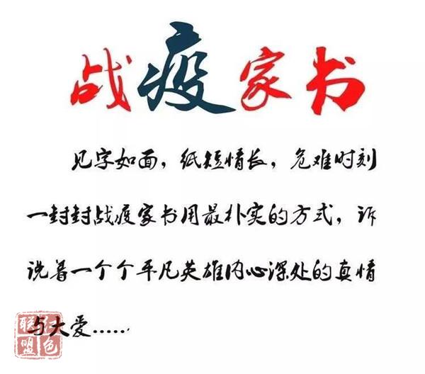 戰(zhàn)“疫”家書：我在雪中看著你的車走遠(yuǎn)，默默地說“一路順風(fēng)”
