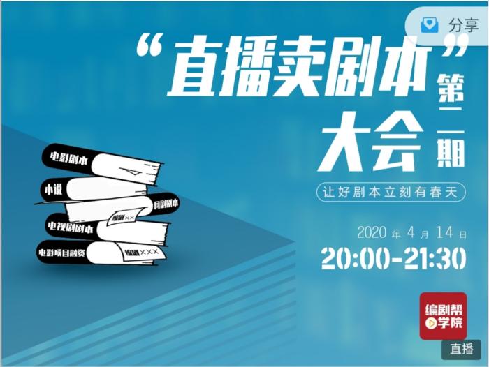 明星直播帶貨火了，但你了解“直播賣劇本”嗎？
