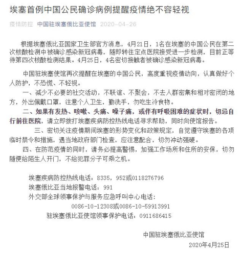 埃塞現(xiàn)中國公民確診新冠肺炎病例 使館提醒疫情不容輕視