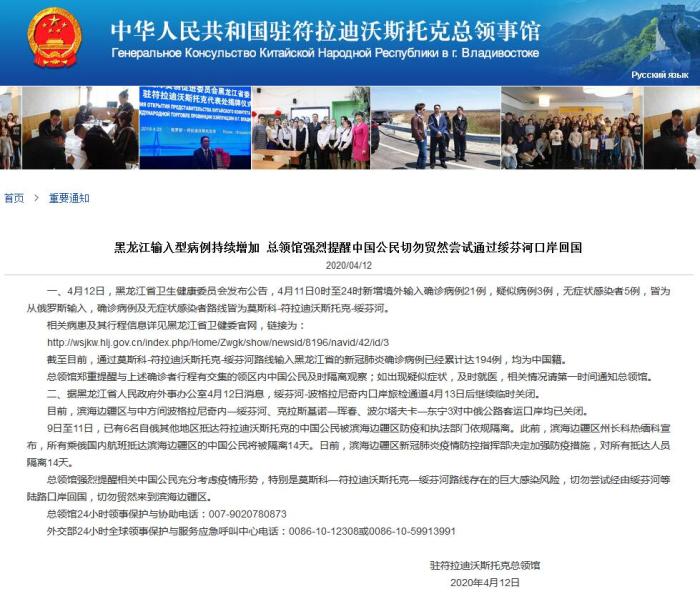 總領(lǐng)館提醒中國公民勿貿(mào)然嘗試通過綏芬河口岸回