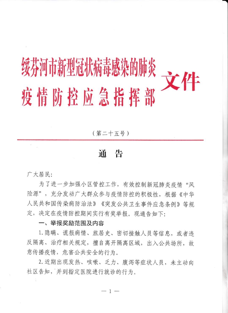 綏芬河疫情期間實(shí)行有獎(jiǎng)舉報(bào)：屬實(shí)線索每條2000元