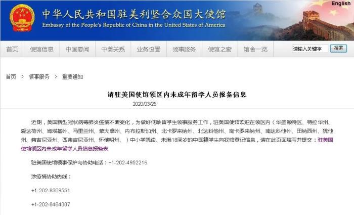 注意！多個駐外使領館提醒未成年留學生報備信息