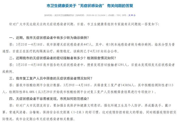 武漢無癥狀感染者中有多少轉(zhuǎn)為確診病例？專家解答