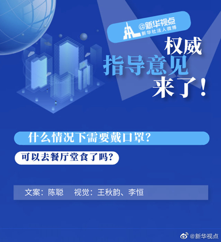 什么情況下需要戴口罩？可以去餐廳堂食了嗎？可以去影院了嗎？權(quán)威指導(dǎo)來了！