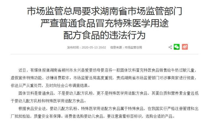 市場監(jiān)管總局：徹查湖南郴州奶粉事件 從嚴從重處罰