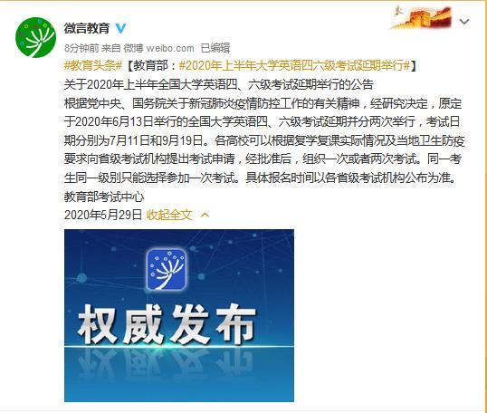教育部：2020年上半年大學英語四六級考試延期舉行