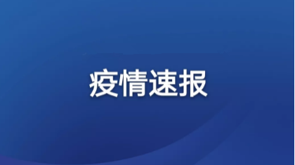 1例跨省輸入病例致近400人隔離——舒蘭聚集性關(guān)聯(lián)病例傳染鏈追蹤