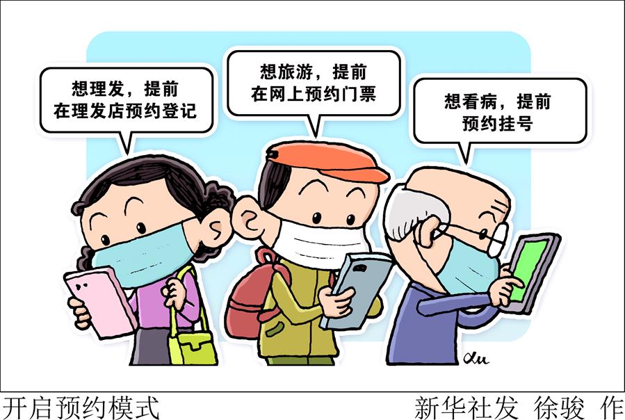 預(yù)約制將來(lái)會(huì)成為常態(tài)嗎？