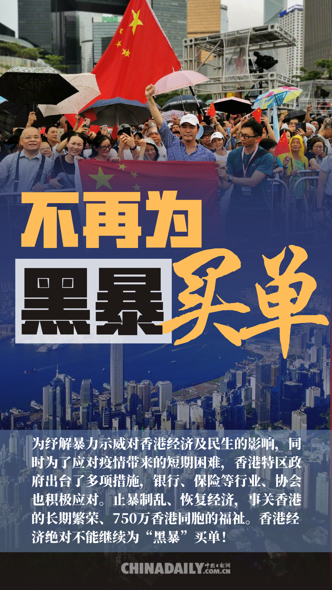 別再讓香港經(jīng)濟(jì)給“黑暴”買單！