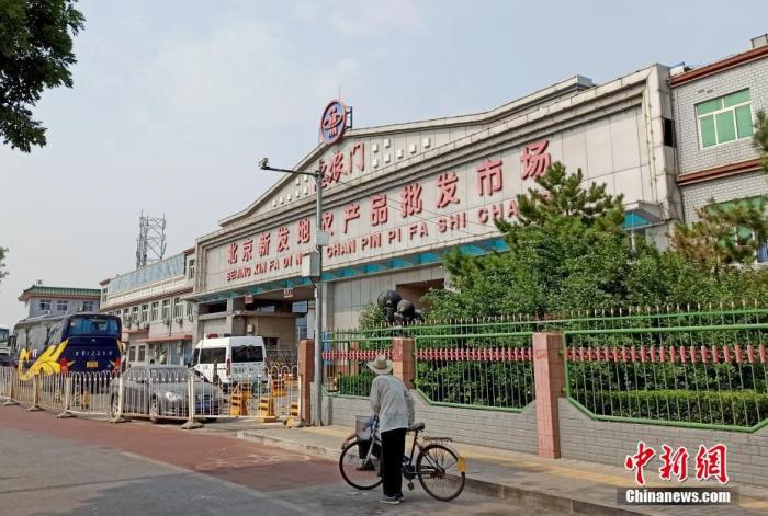 6月13日，北京新發(fā)地批發(fā)市場(chǎng)暫時(shí)休市。 <a target='_blank' >中新社</a>記者 張宇 攝