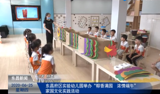 東昌府區(qū)實驗幼兒園舉辦“粽香滿園 濃情端午”家國文化實踐活動