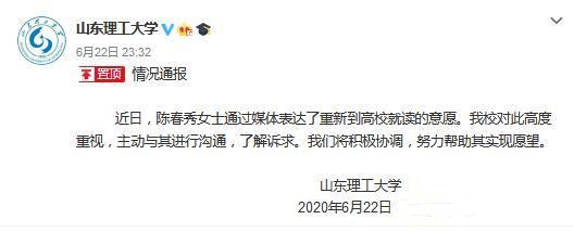 山東理工大學(xué)：將努力幫助陳春秀實(shí)現(xiàn)讀書愿望