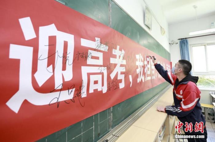 高考倒計時1個月！多地部署考生保障、考試紀律