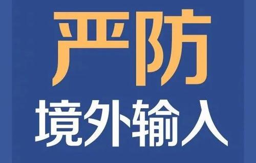 內(nèi)蒙古新增境外輸入新冠肺炎確診病例2例