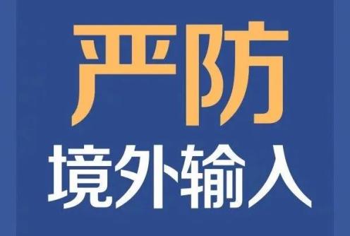 陜西新增2例境外輸入新冠肺炎確診病例