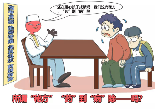 教育部等3部門提醒！高考臨近，這些謠言勿信