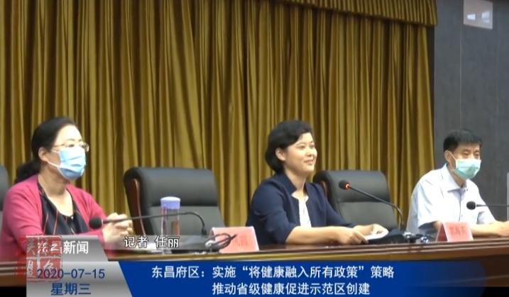實(shí)施“將健康融入所有政策”策略 推動(dòng)省級健康促進(jìn)示范區(qū)創(chuàng)建